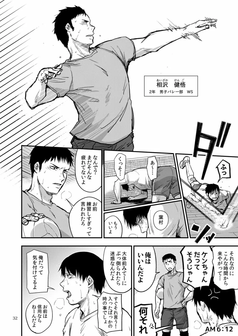 サキとミカ 73ページ