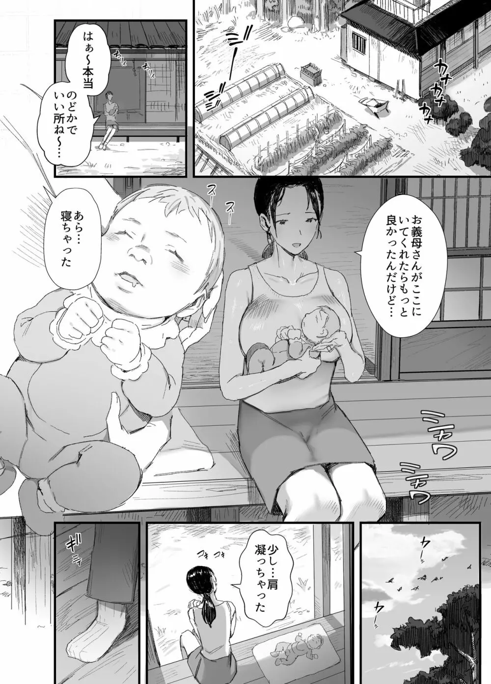 田舎に住むドスケベ義父と子育て嫁 13ページ