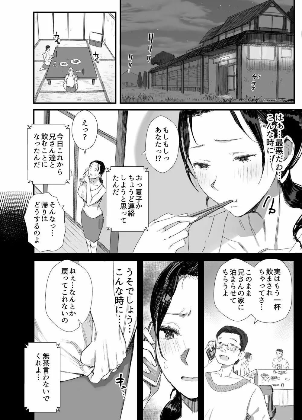 田舎に住むドスケベ義父と子育て嫁 17ページ