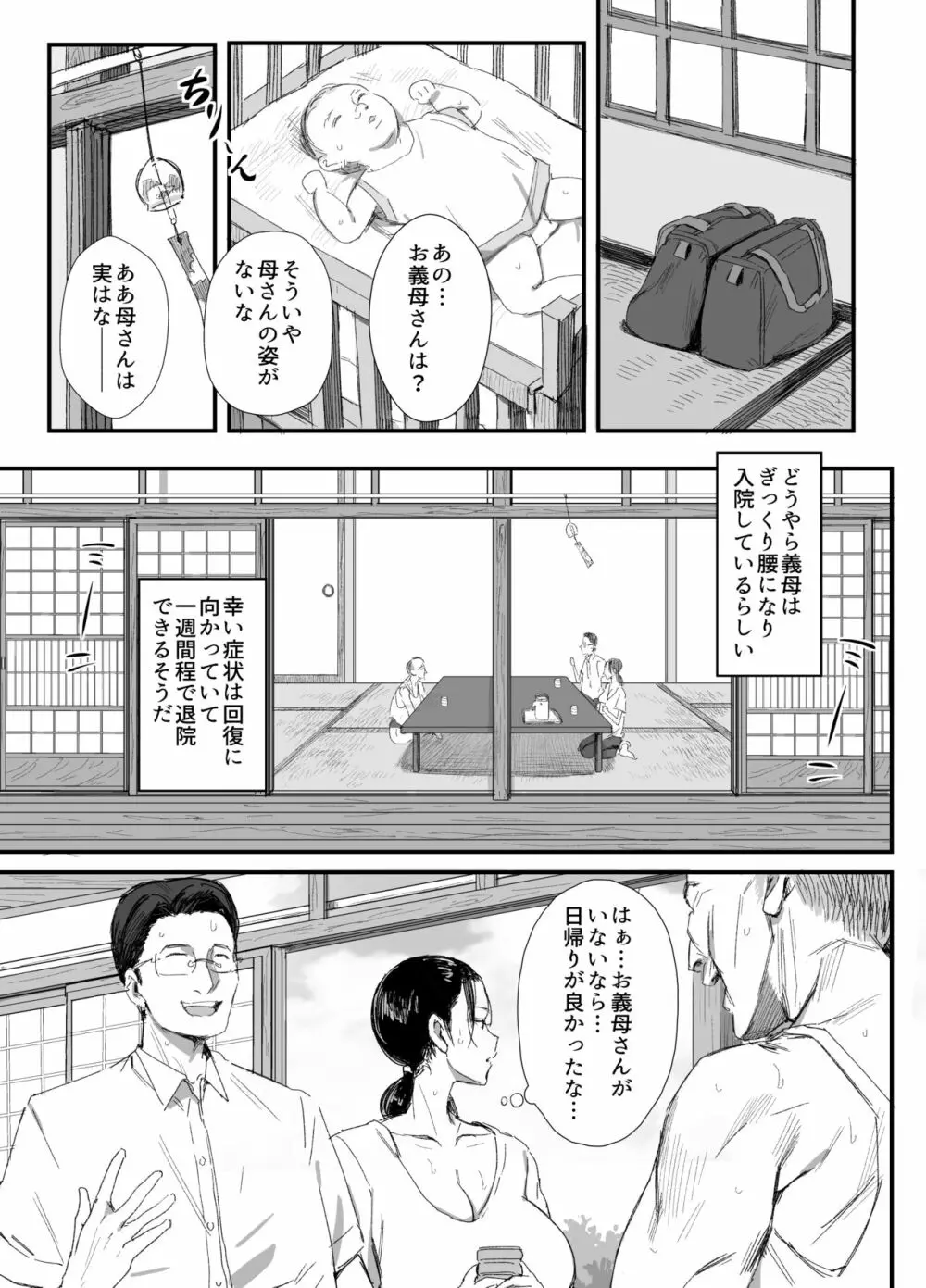 田舎に住むドスケベ義父と子育て嫁 4ページ