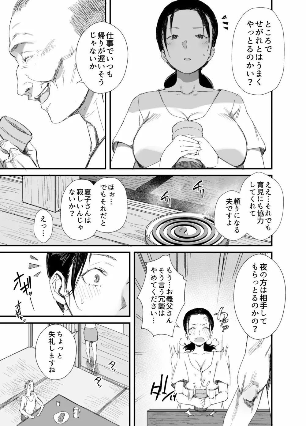 田舎に住むドスケベ義父と子育て嫁 8ページ