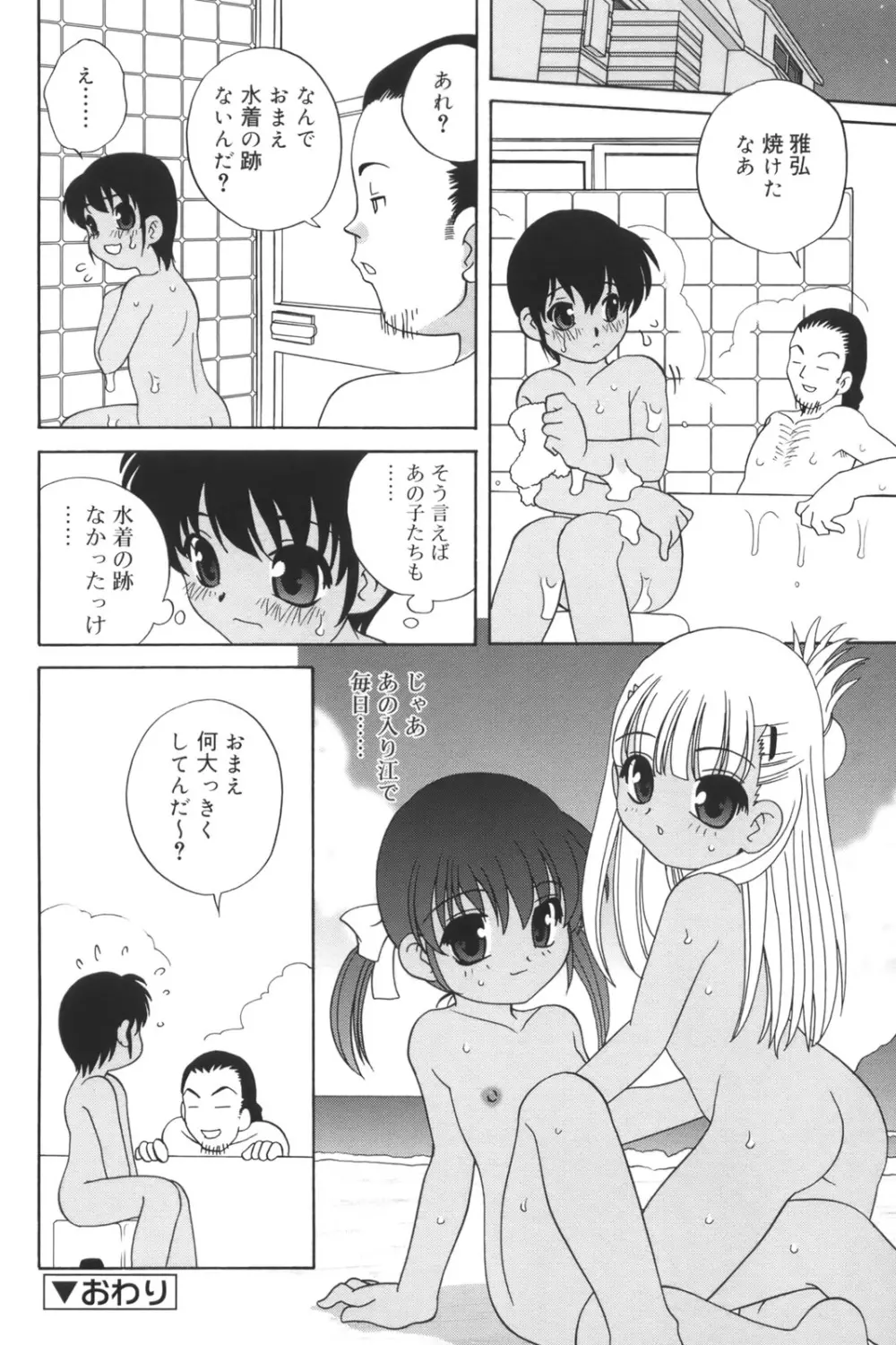 わるい子 104ページ