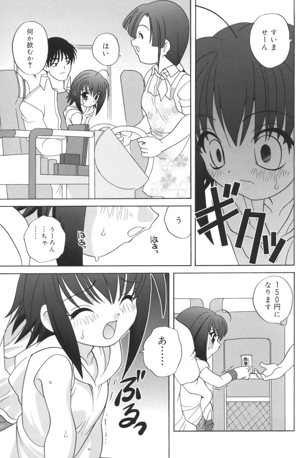 わるい子 115ページ