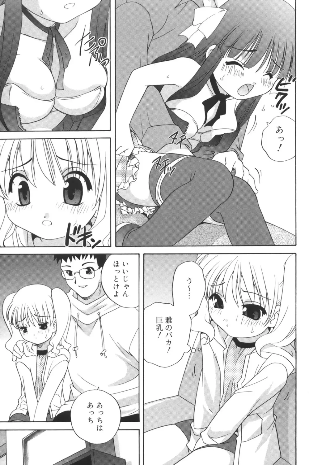 わるい子 13ページ