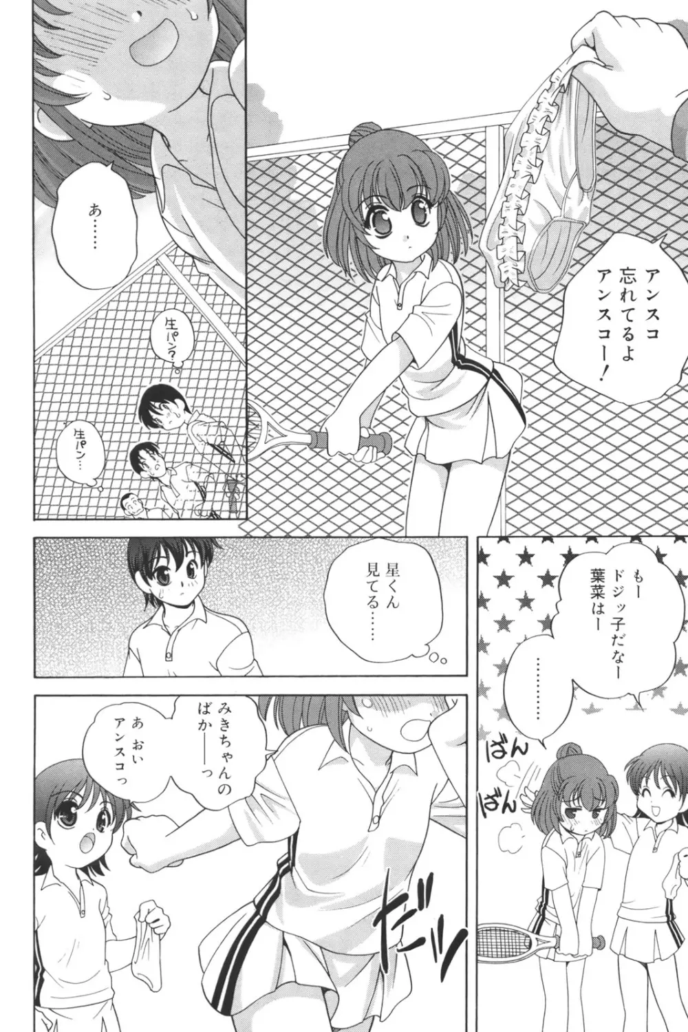 わるい子 148ページ