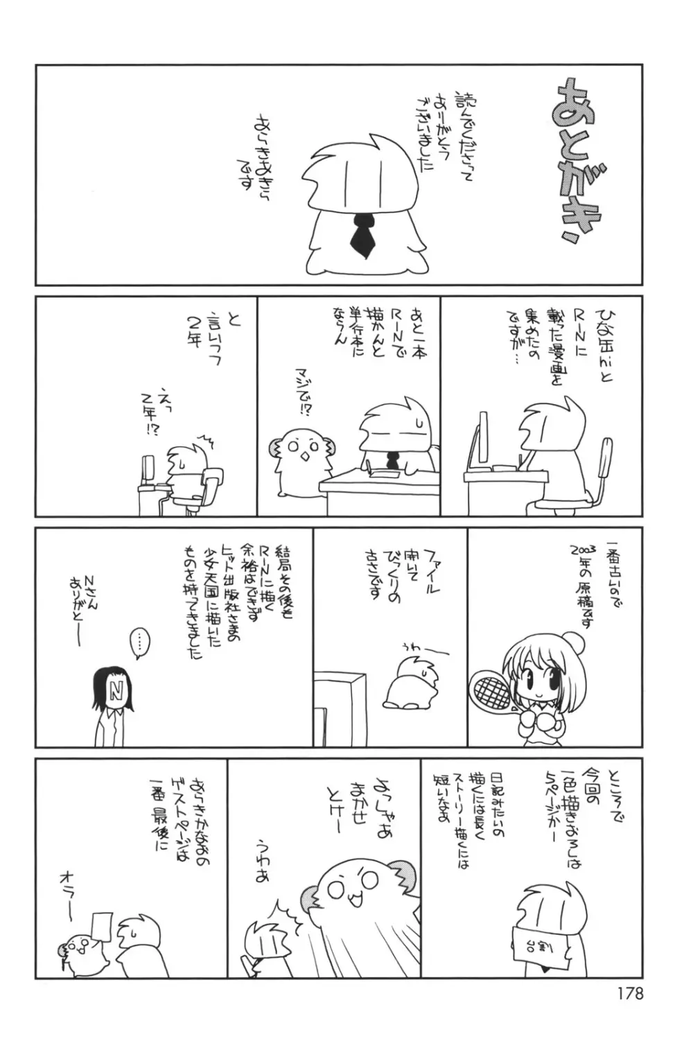 わるい子 178ページ