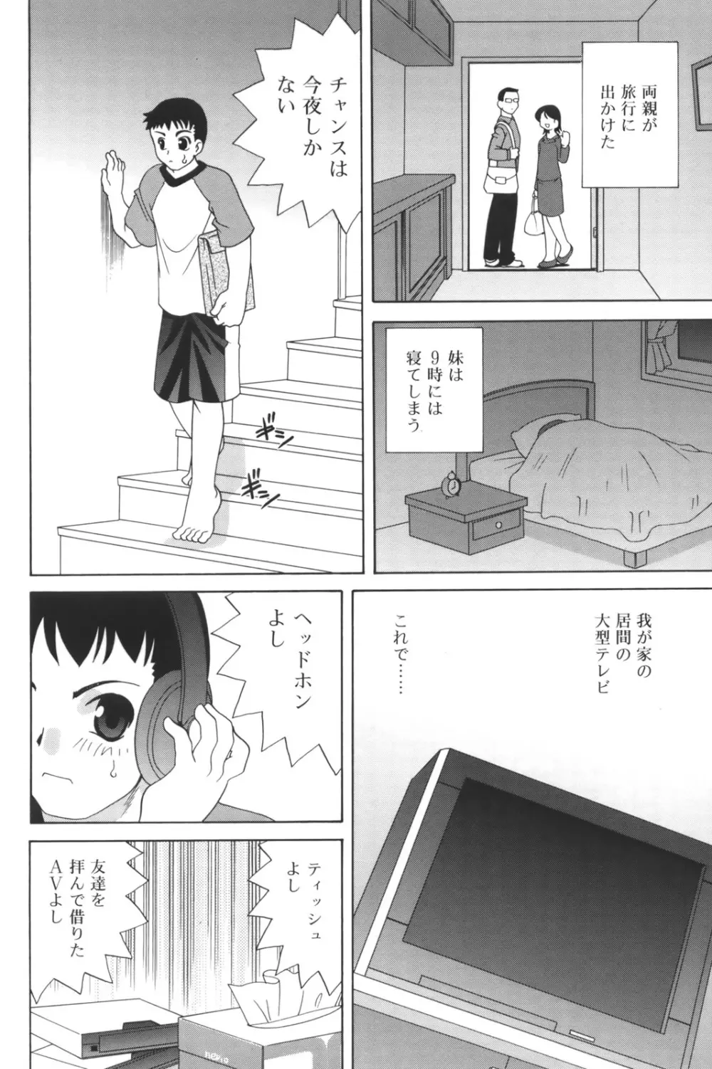 わるい子 24ページ