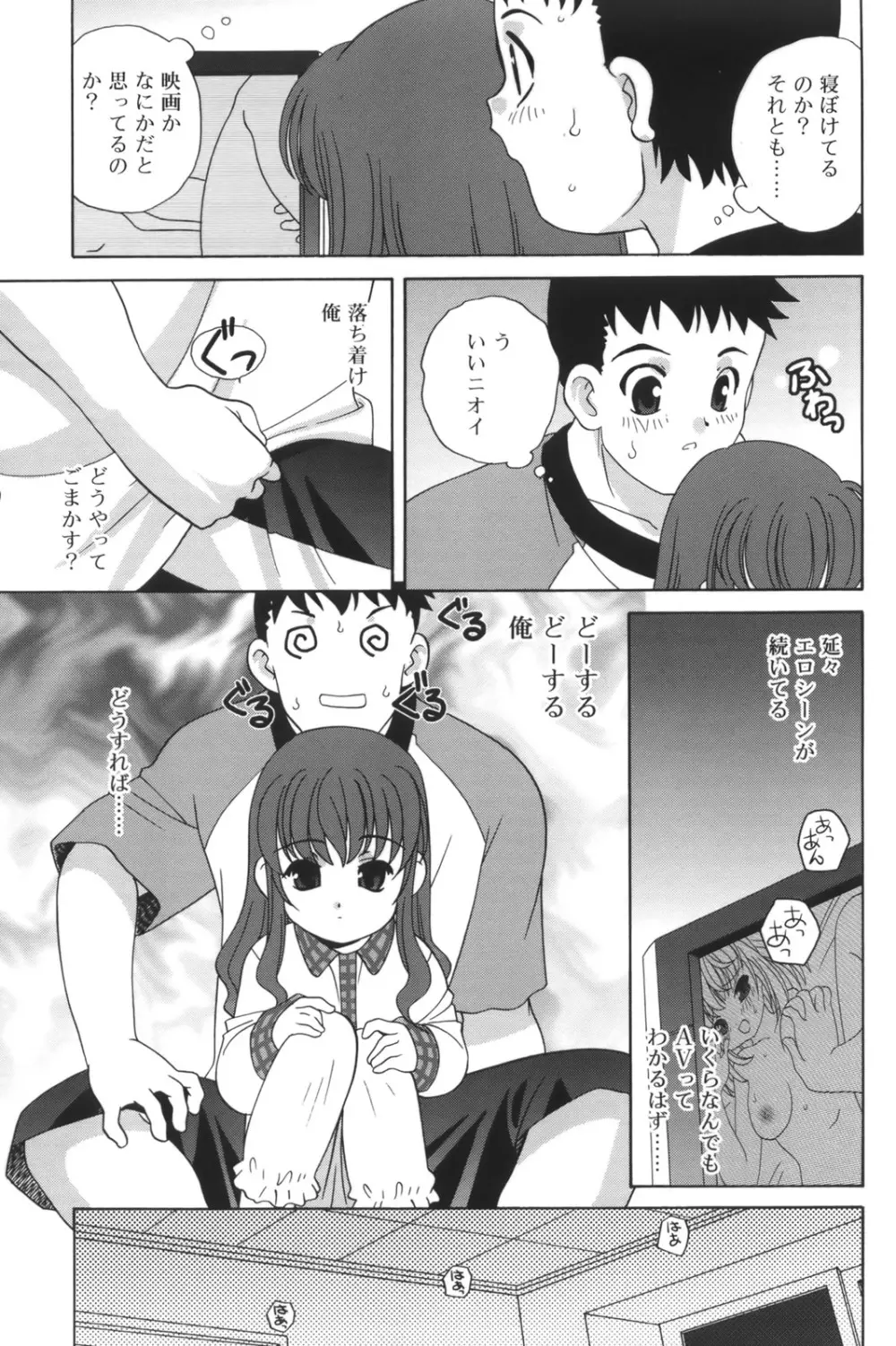 わるい子 27ページ