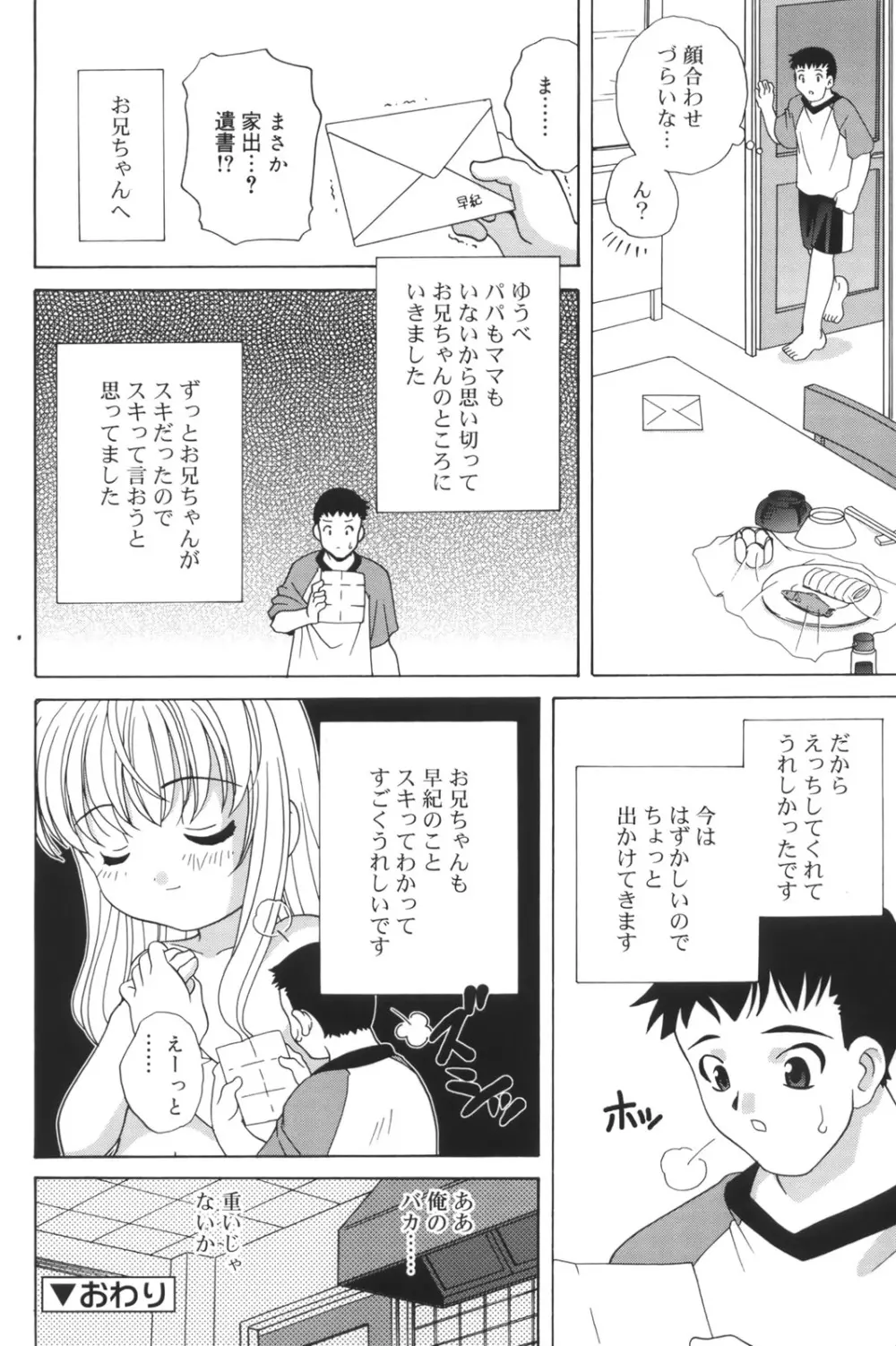 わるい子 34ページ