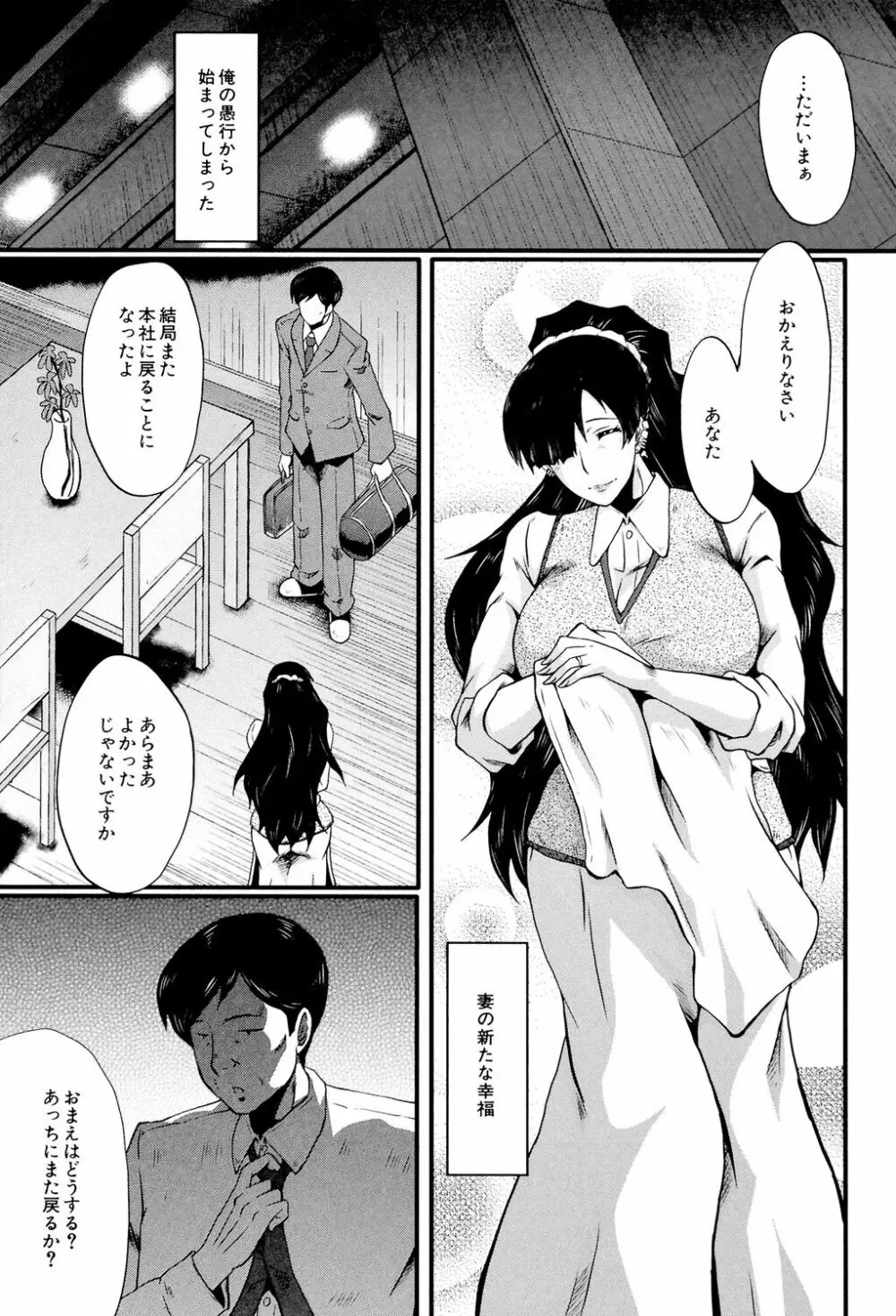 むさぼり妻 104ページ