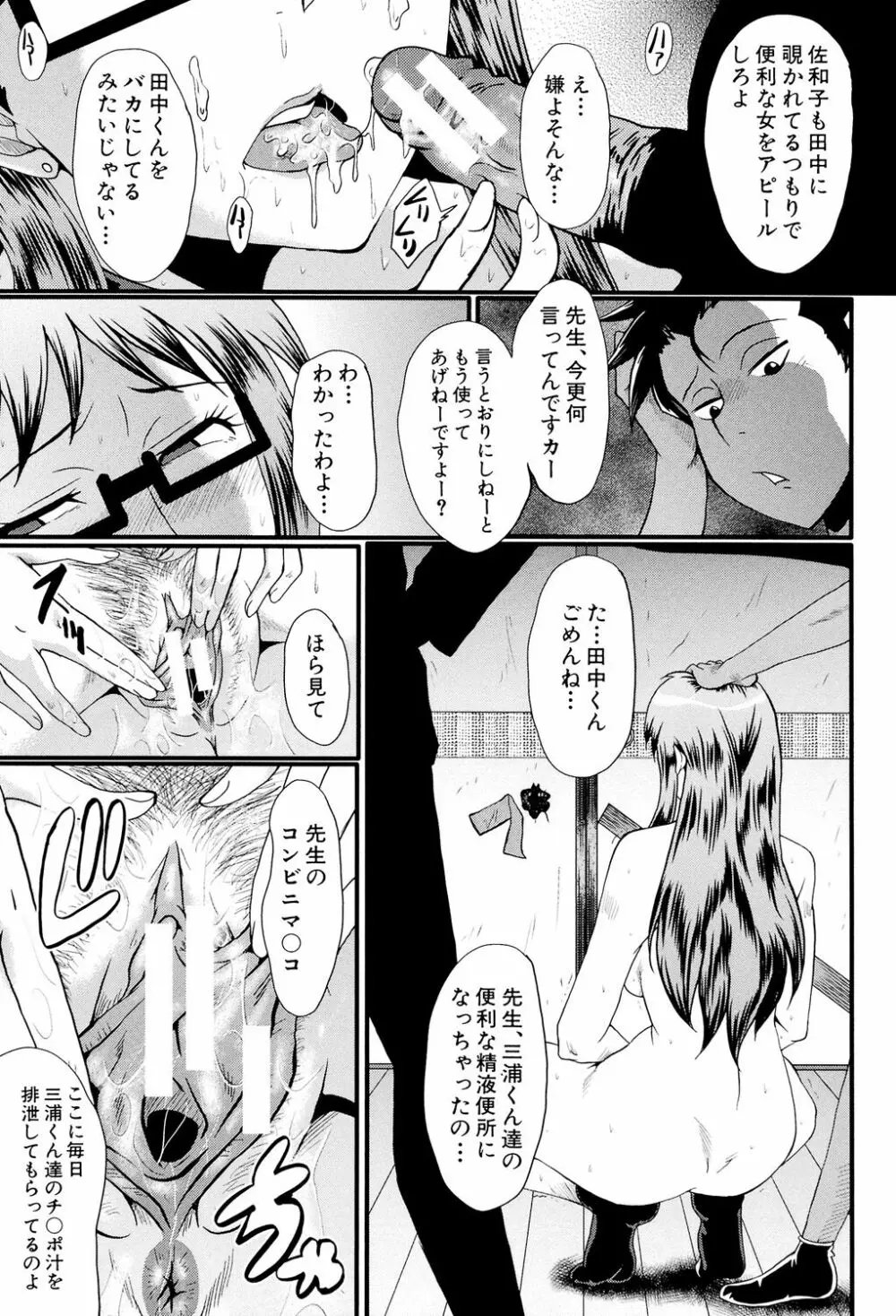 むさぼり妻 118ページ