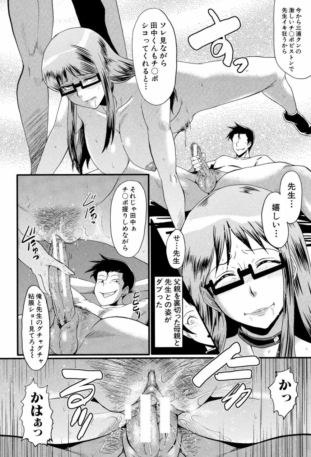 むさぼり妻 119ページ