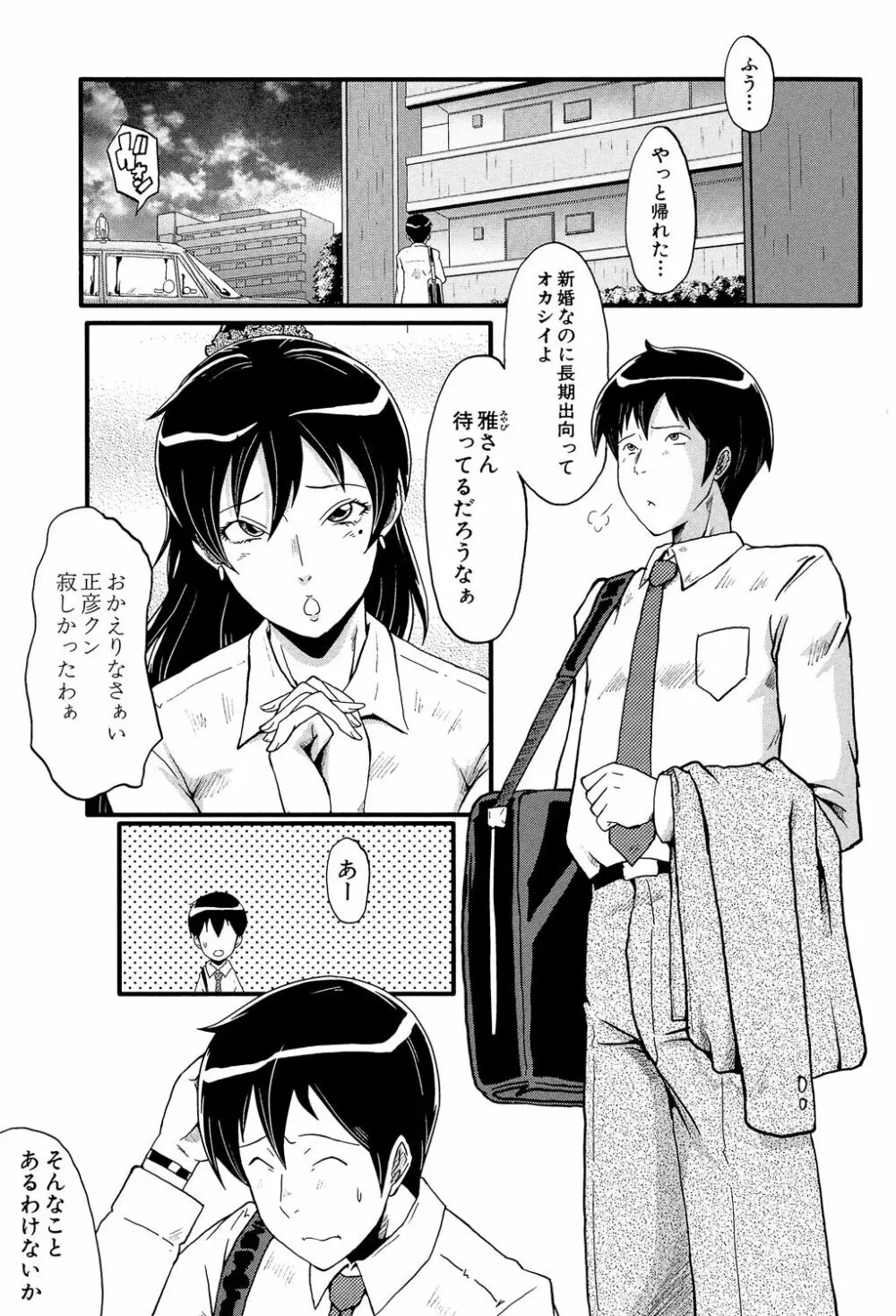 むさぼり妻 146ページ