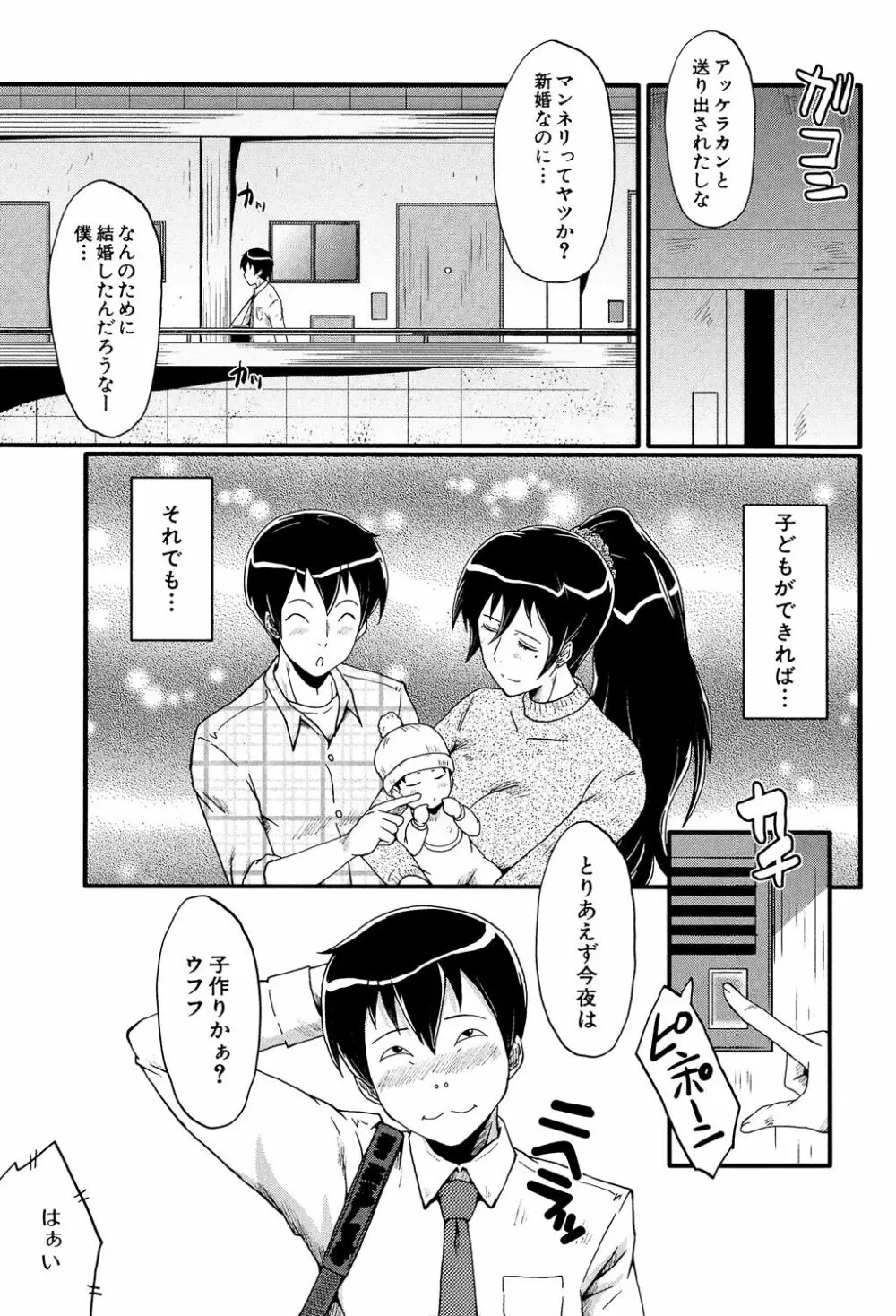 むさぼり妻 148ページ