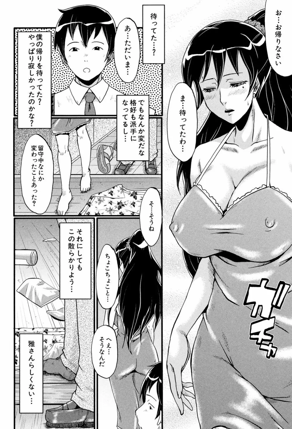 むさぼり妻 149ページ