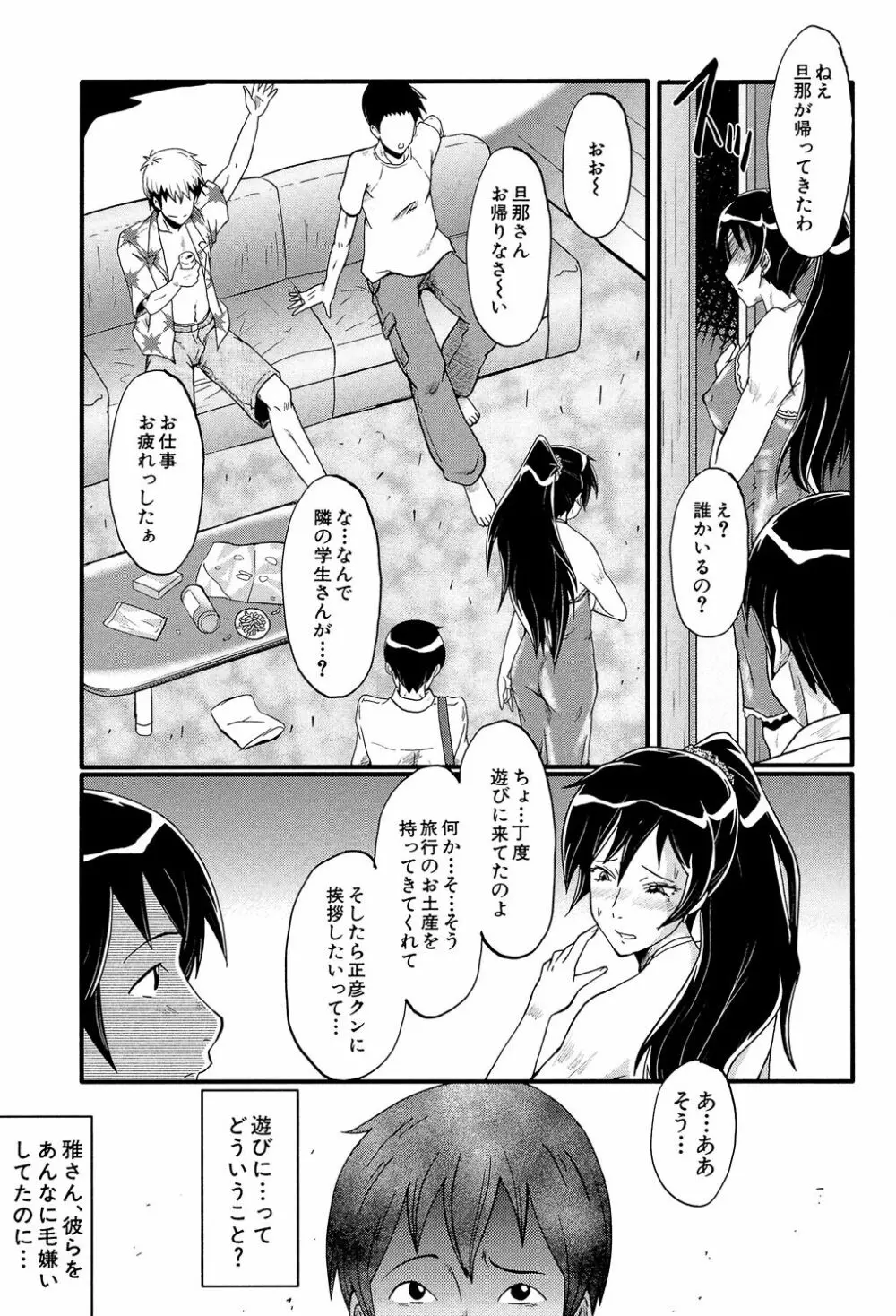 むさぼり妻 150ページ