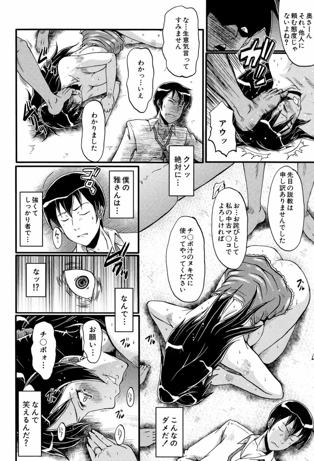 むさぼり妻 157ページ