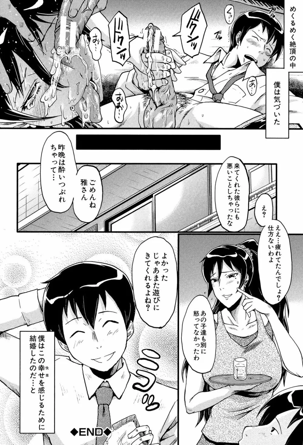 むさぼり妻 165ページ