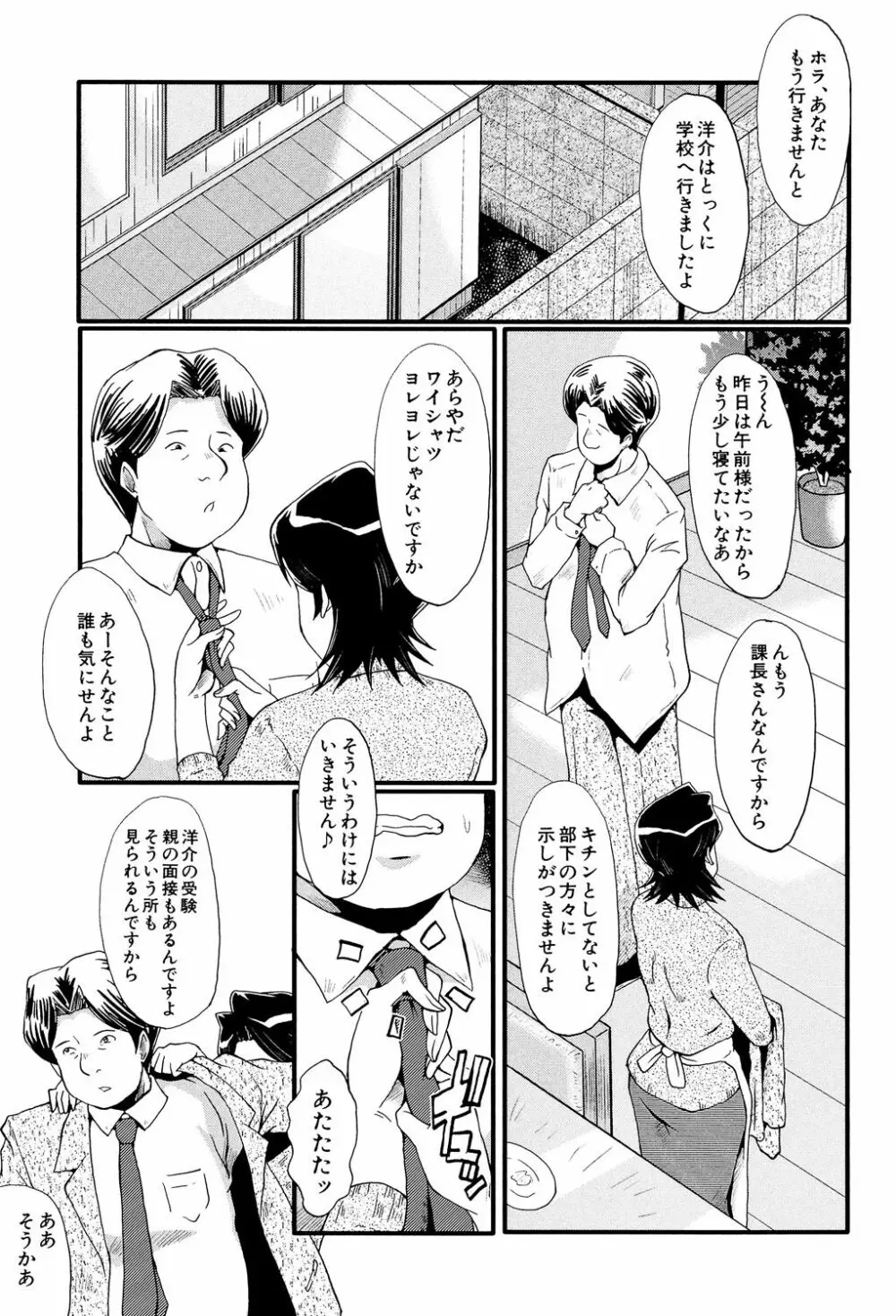 むさぼり妻 166ページ