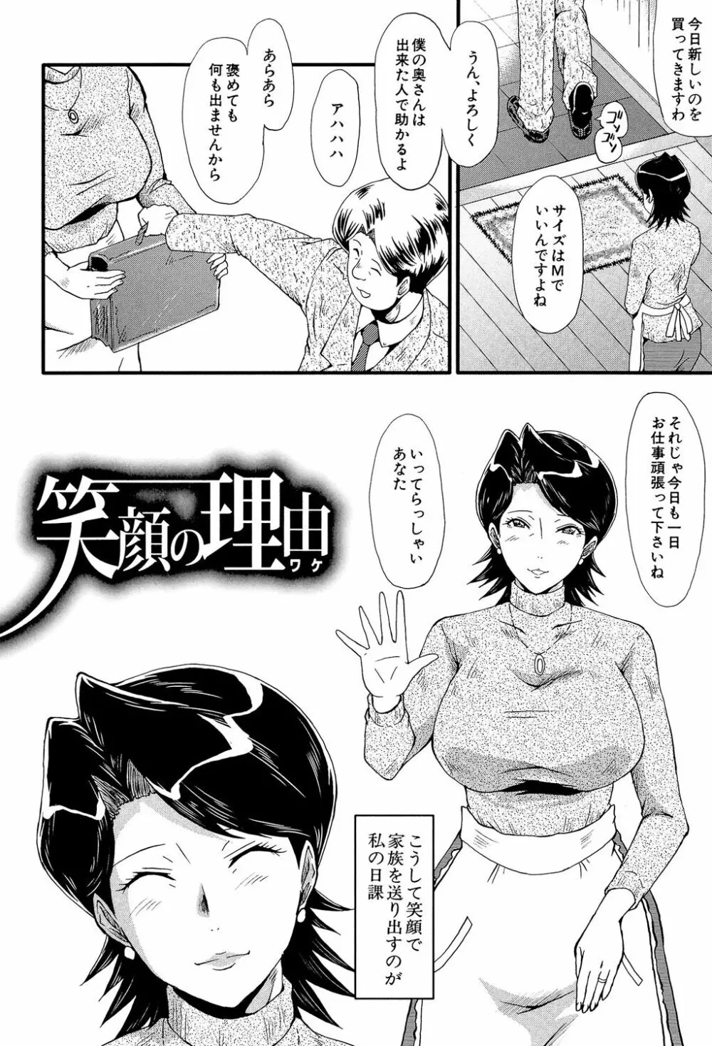 むさぼり妻 167ページ