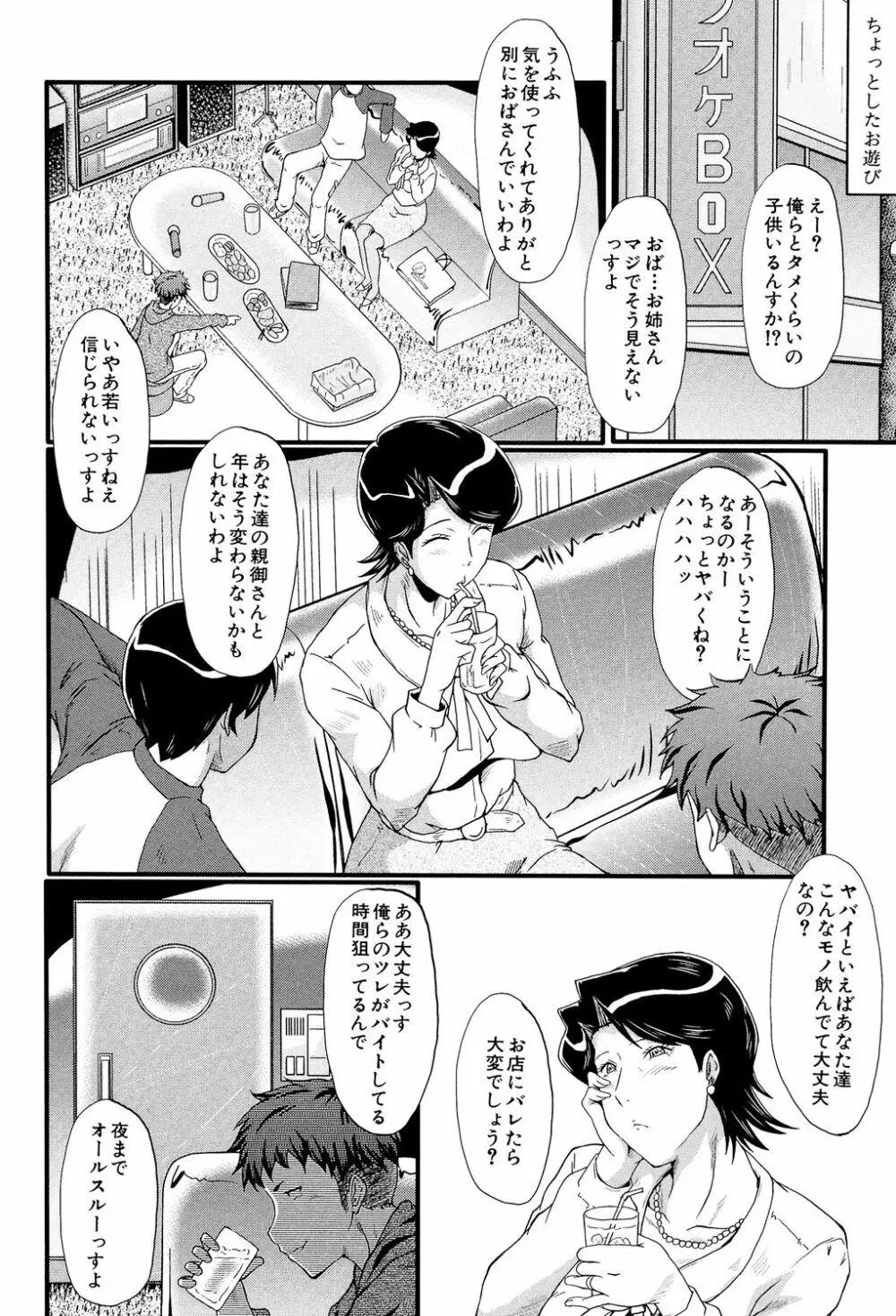 むさぼり妻 169ページ