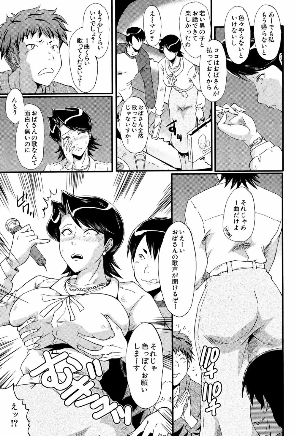 むさぼり妻 170ページ