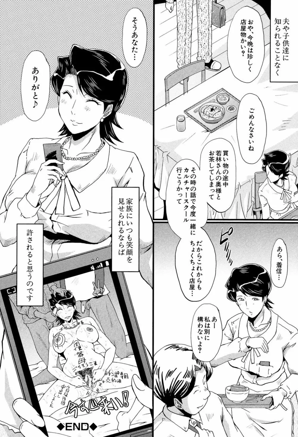 むさぼり妻 185ページ