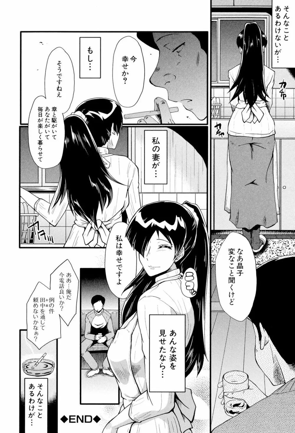 むさぼり妻 23ページ