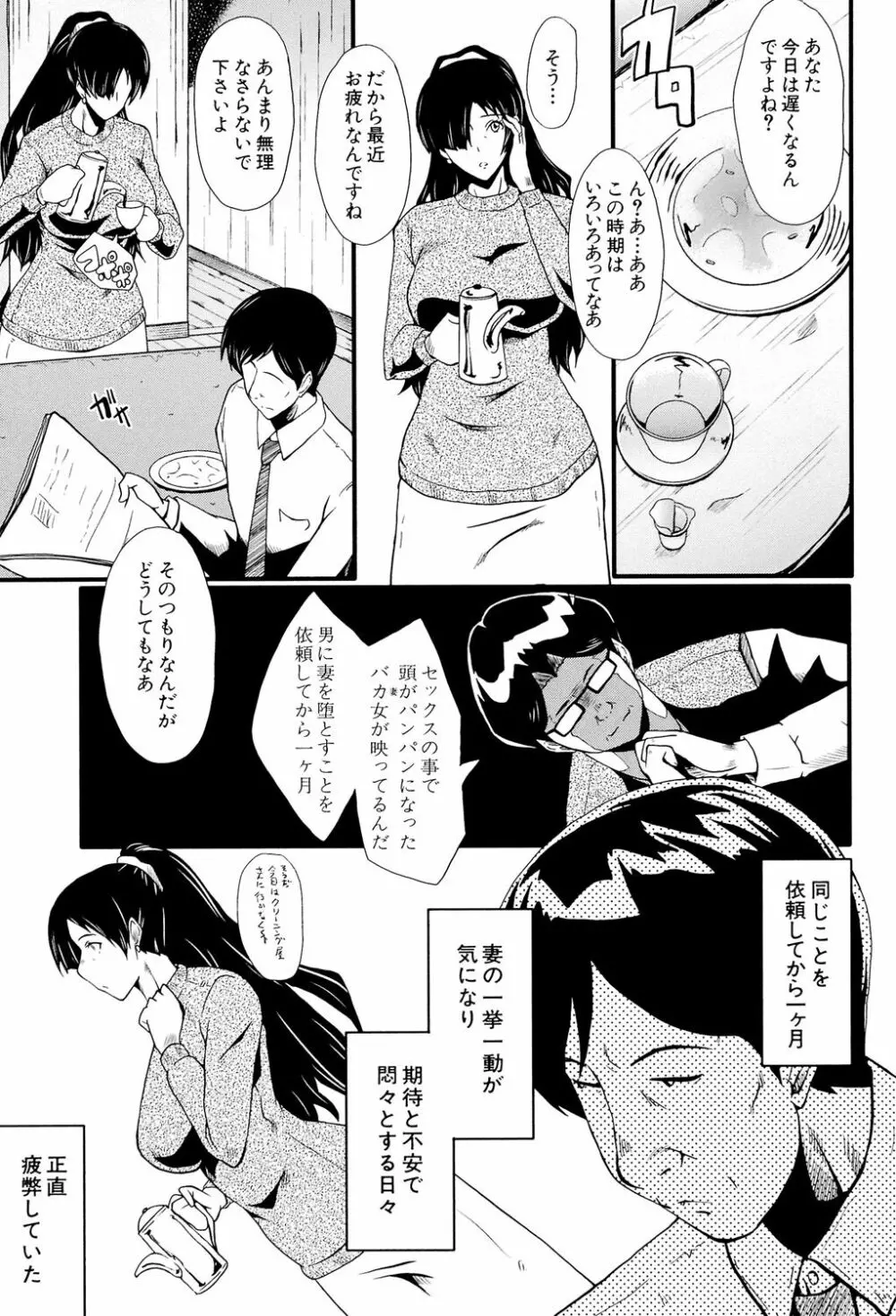 むさぼり妻 24ページ