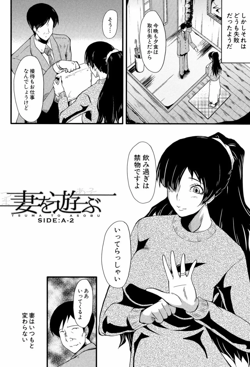 むさぼり妻 25ページ