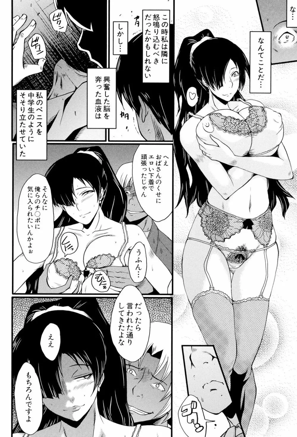 むさぼり妻 29ページ