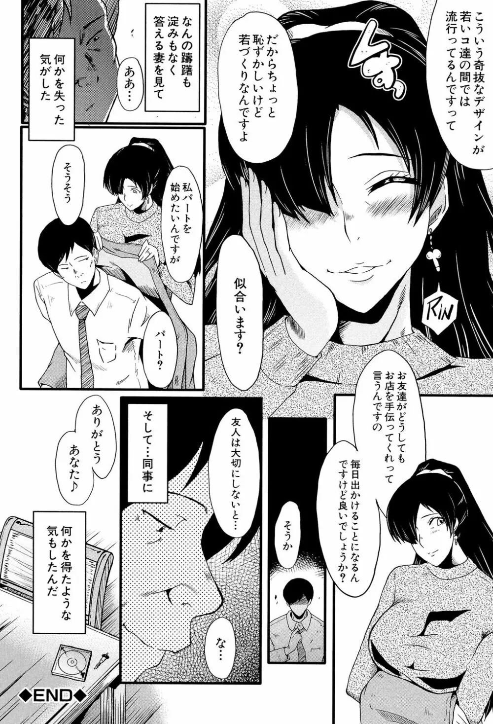 むさぼり妻 43ページ