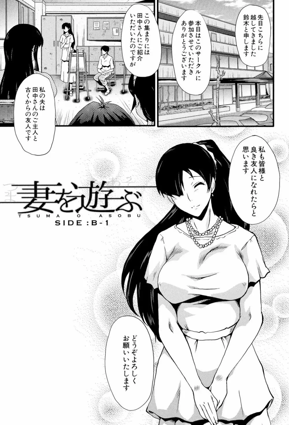 むさぼり妻 44ページ