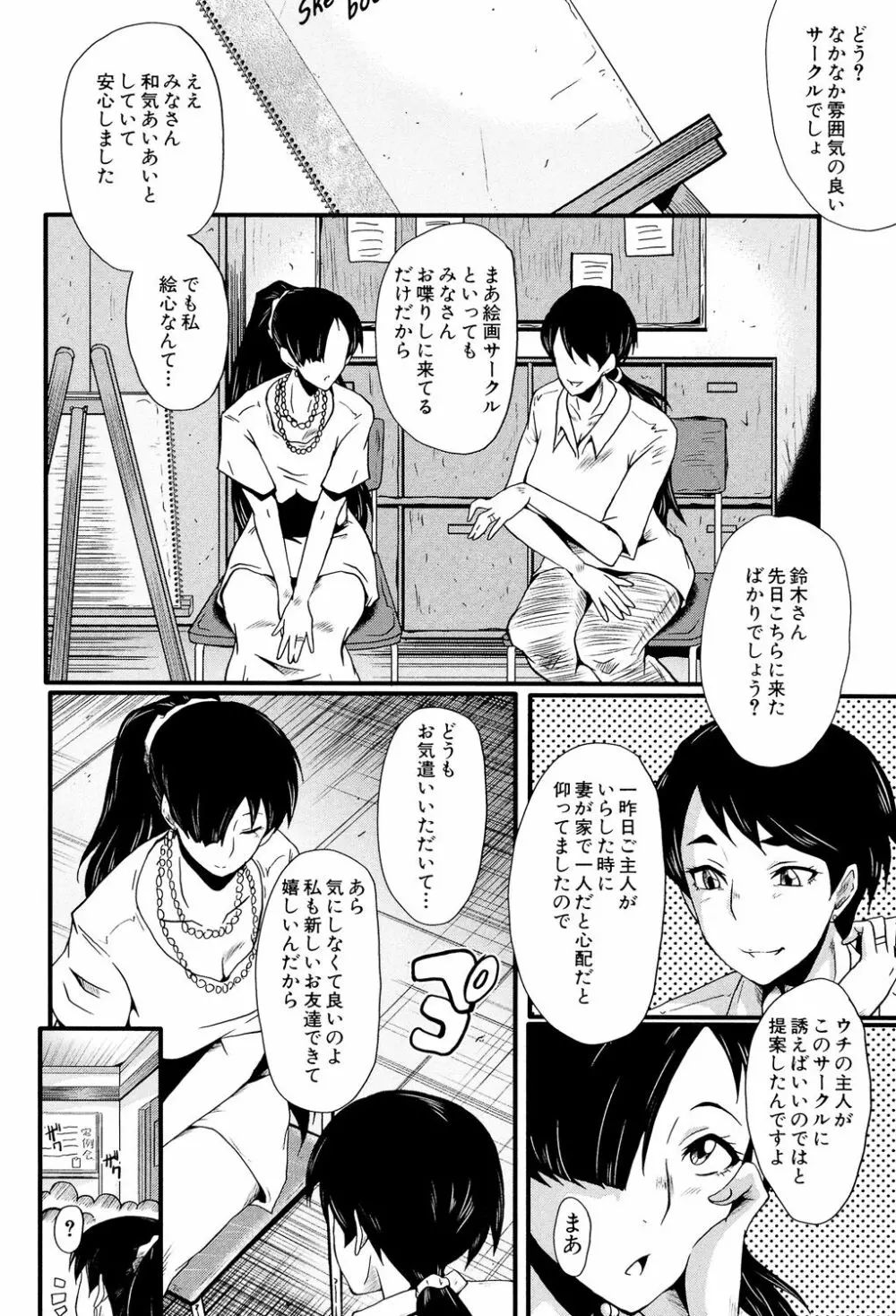 むさぼり妻 45ページ