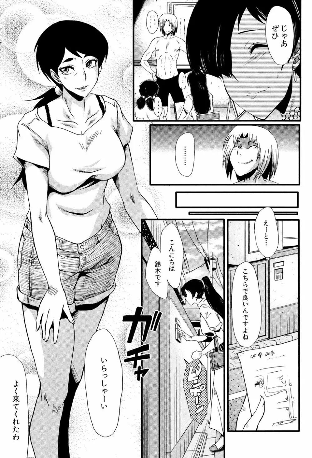 むさぼり妻 48ページ