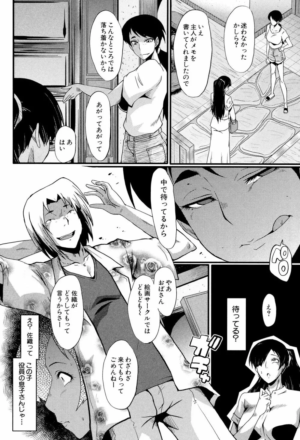 むさぼり妻 49ページ