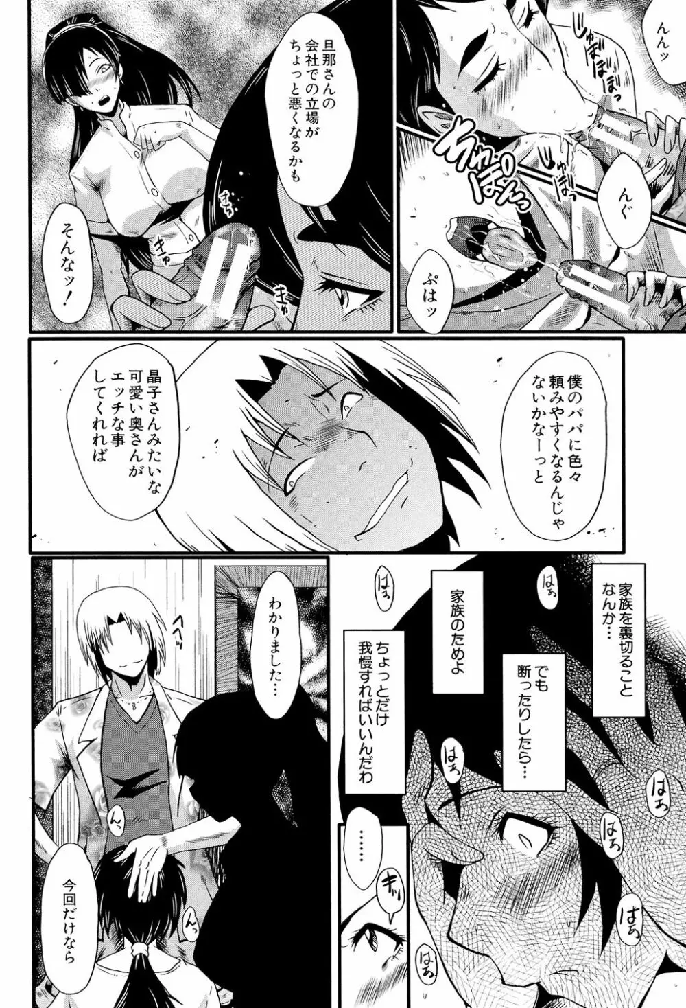 むさぼり妻 53ページ