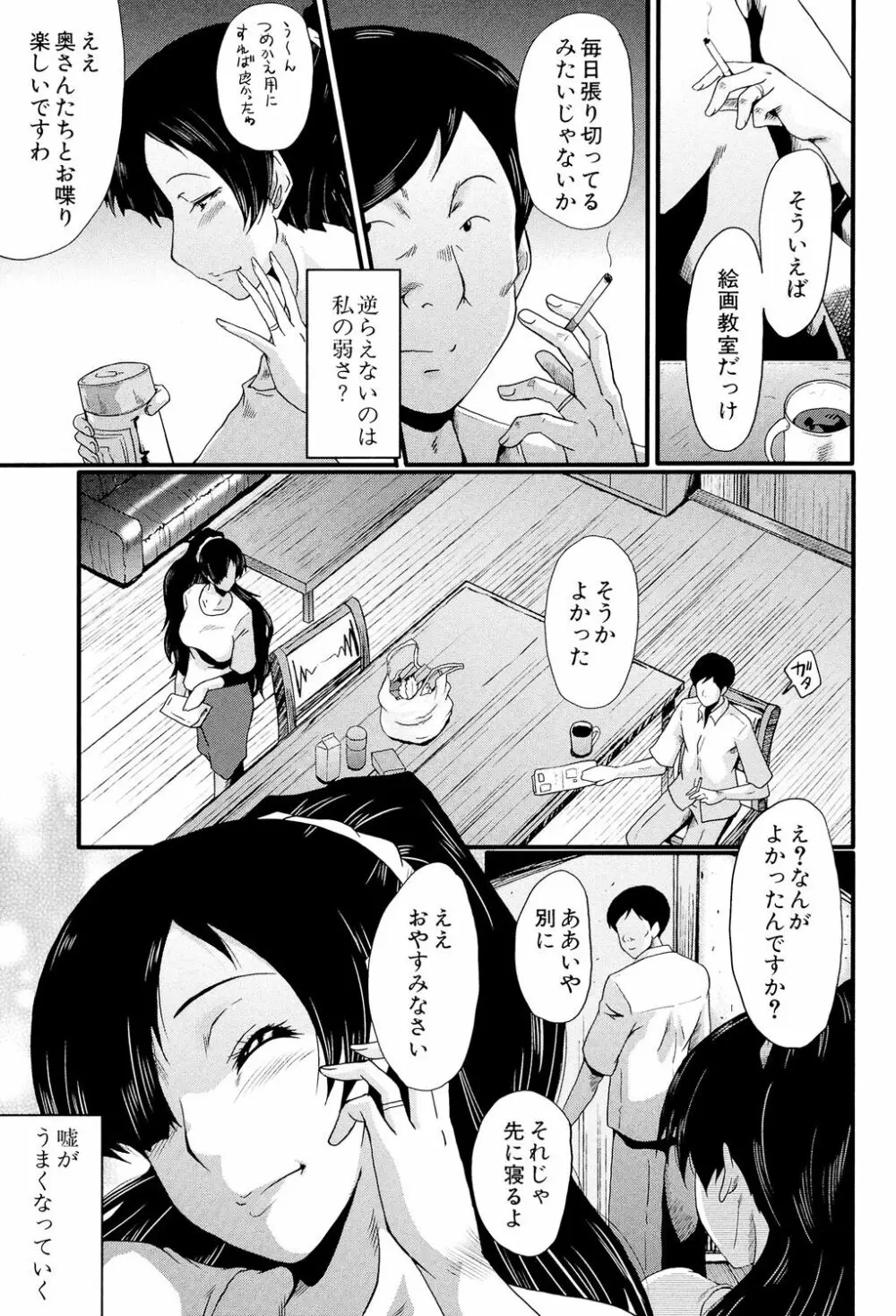 むさぼり妻 66ページ