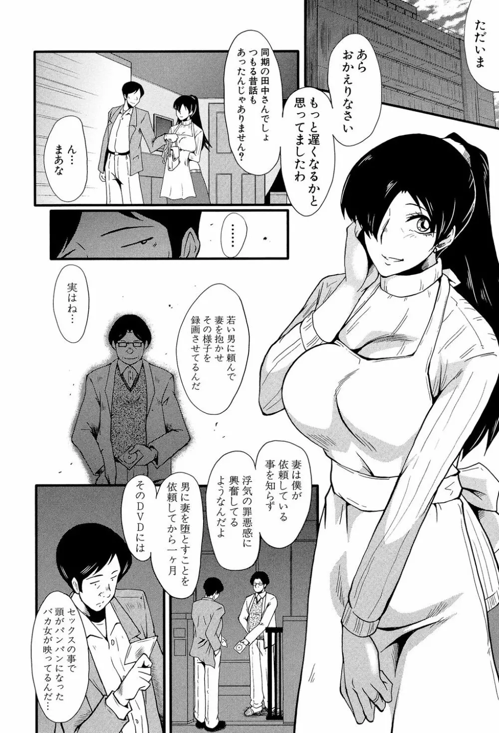 むさぼり妻 7ページ