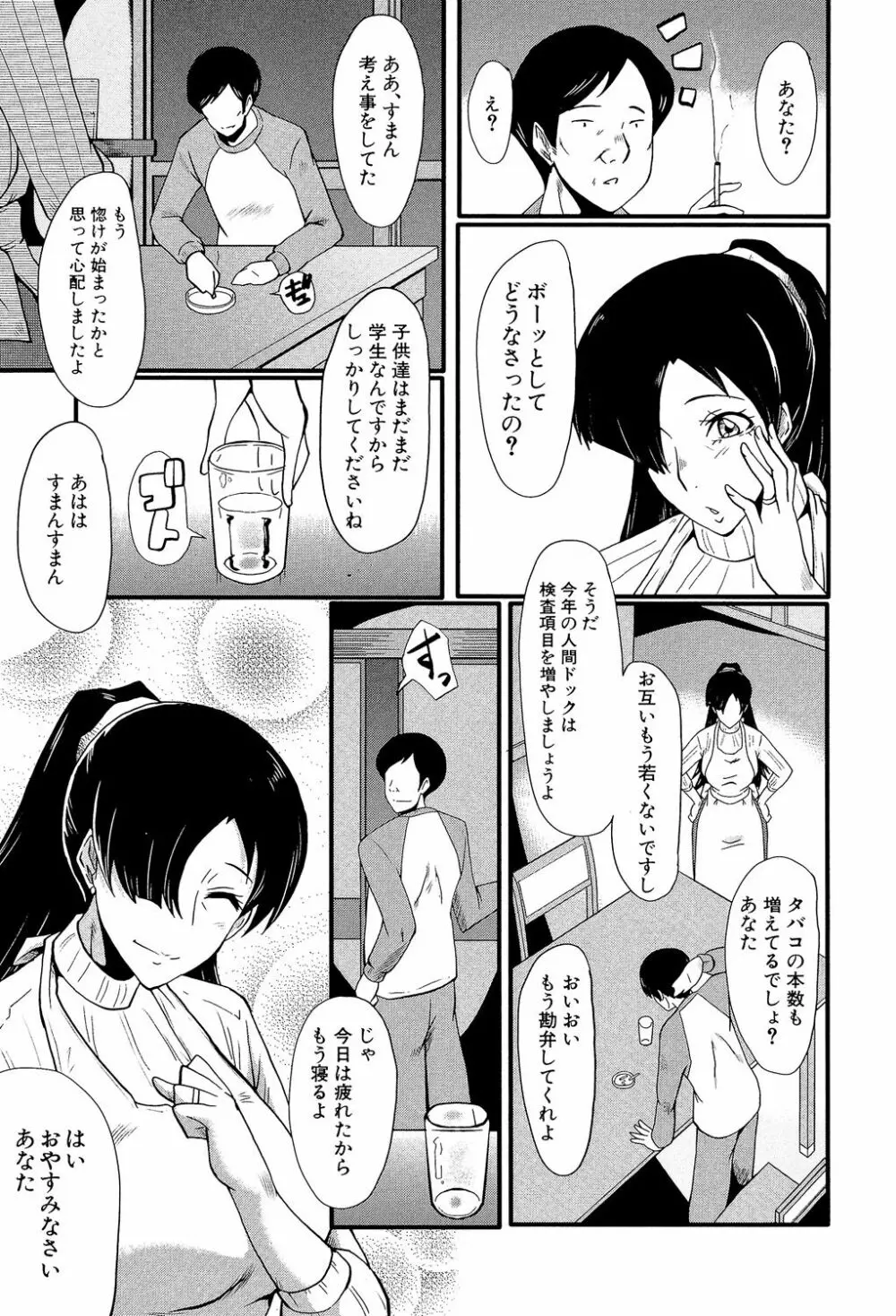 むさぼり妻 8ページ