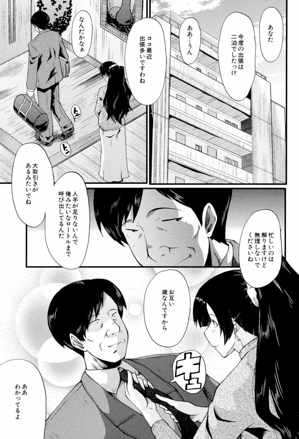 むさぼり妻 84ページ