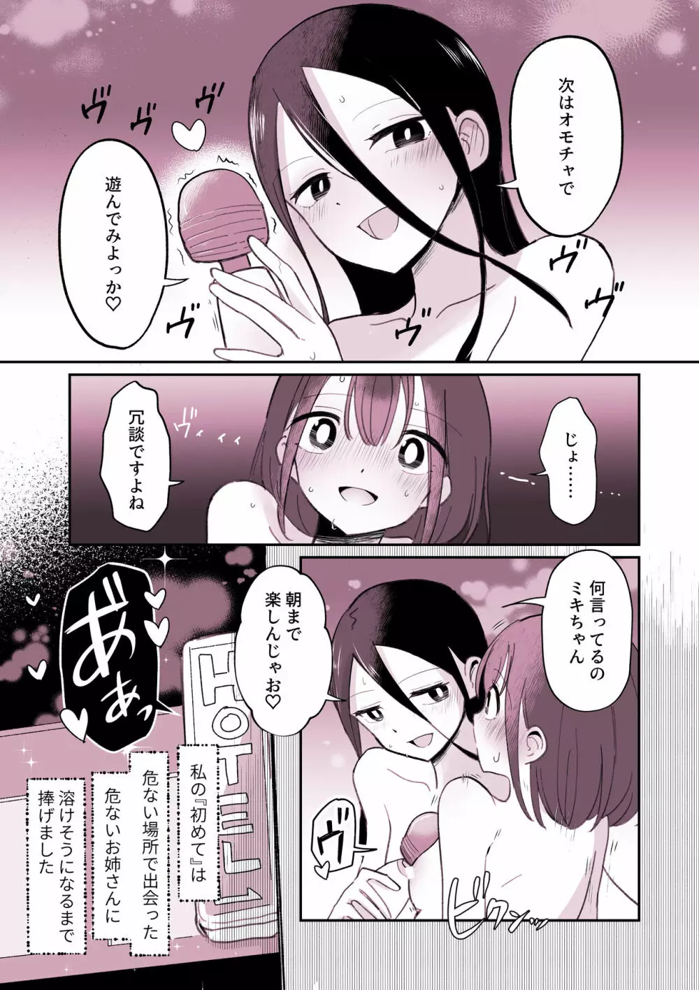 「悪い○○○」に連れていかれそうな欲求不満女の子👩‍🦰❤ 14ページ