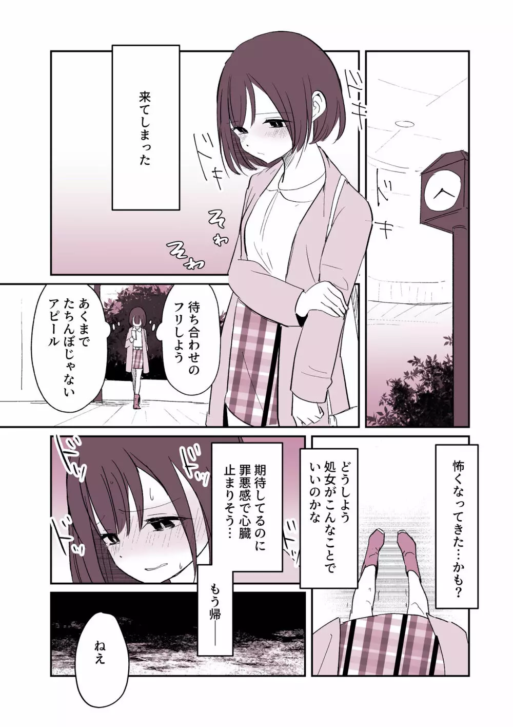 「悪い○○○」に連れていかれそうな欲求不満女の子👩‍🦰❤ 2ページ