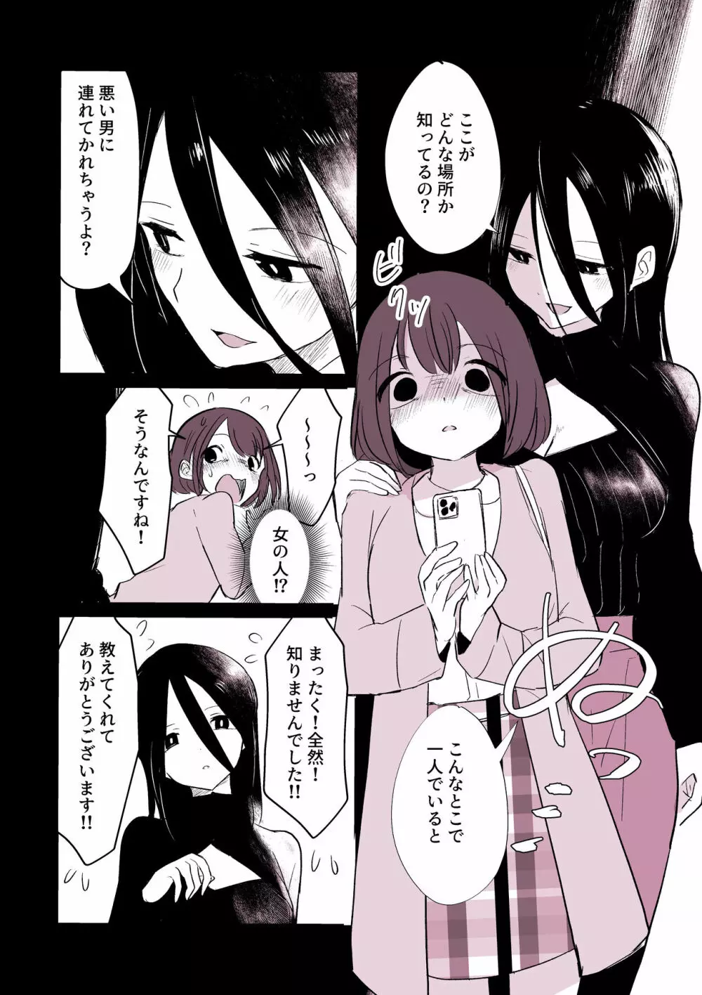 「悪い○○○」に連れていかれそうな欲求不満女の子👩‍🦰❤ 3ページ