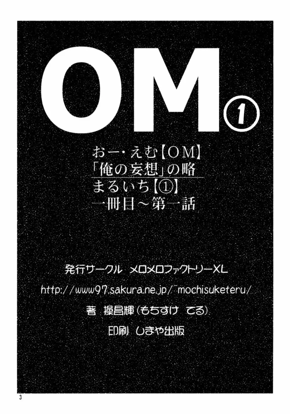 OM1 2ページ