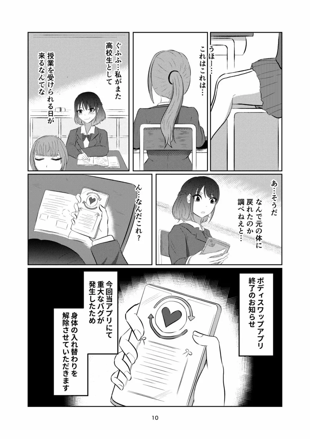 入れ替わって戻った女子校生 10ページ