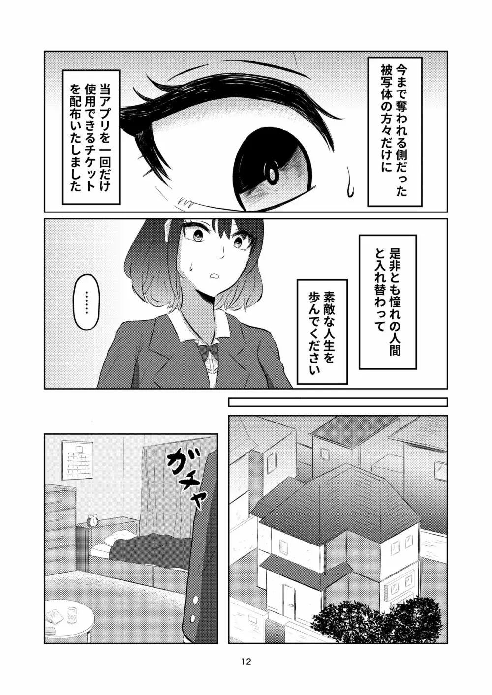 入れ替わって戻った女子校生 12ページ