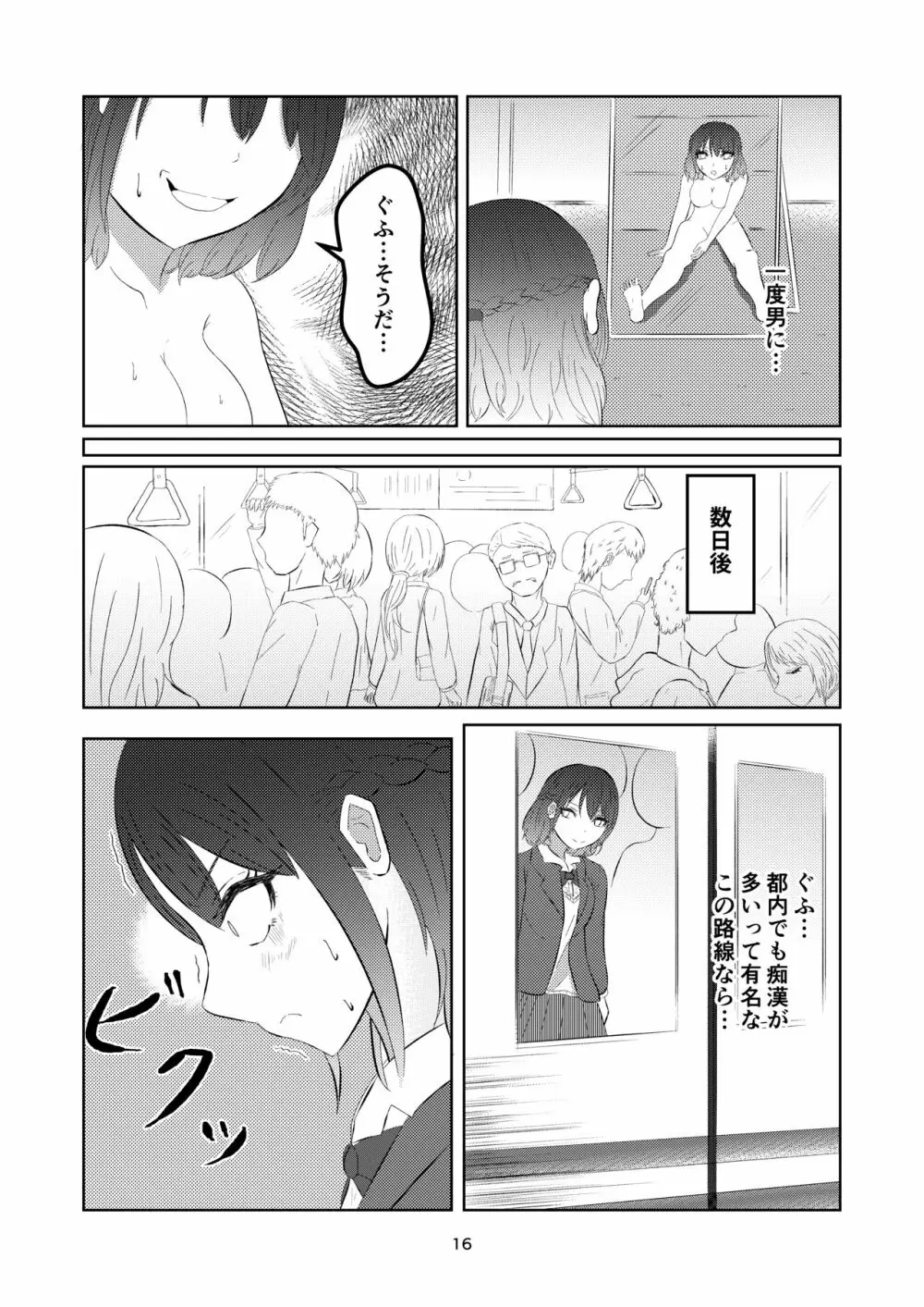 入れ替わって戻った女子校生 16ページ