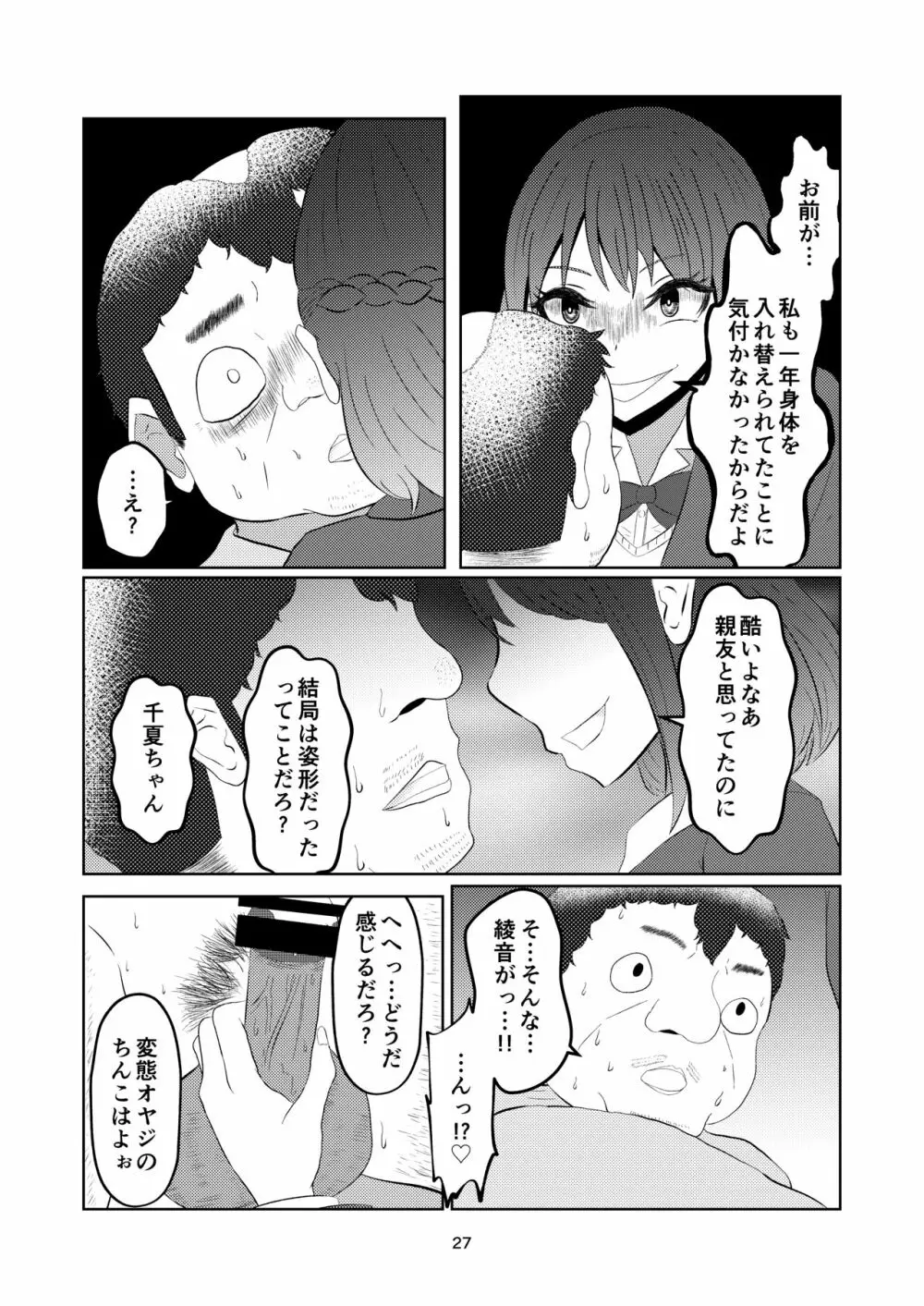 入れ替わって戻った女子校生 27ページ