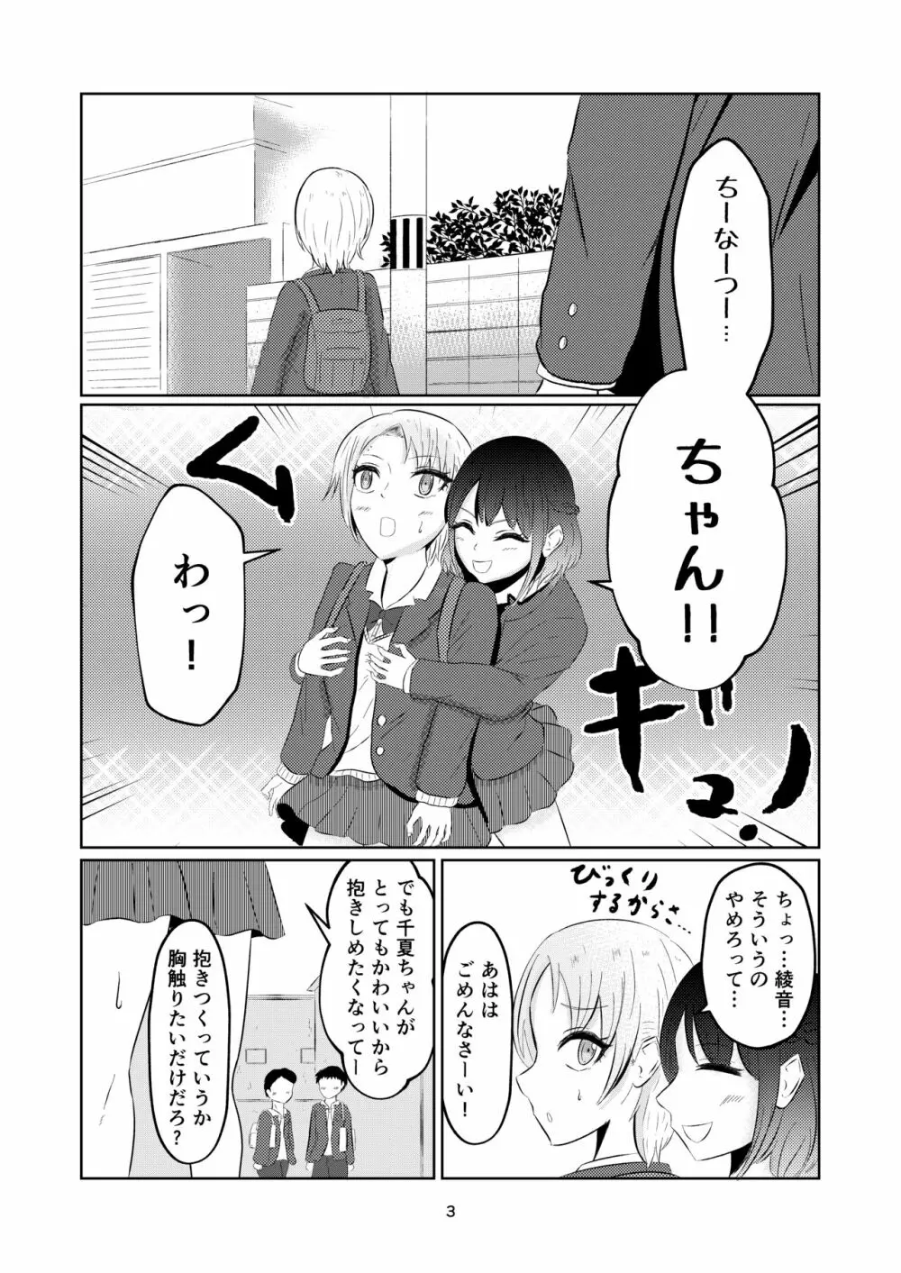 入れ替わって戻った女子校生 3ページ